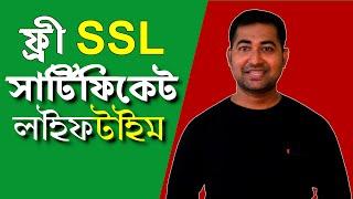 How to Get Free SSL Certificate for Your Website - Bangla Tutorial