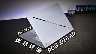 过于全能的轻薄本·ROG 幻16 Air｜全面评测