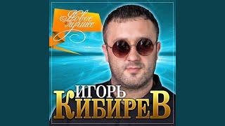 Увы, не ты моя судьба