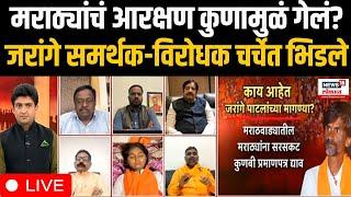 Maratha Reservation Issue LIVE | Manoj Jarange Vs Rajendra Raut | मराठ्यांचं आरक्षण कुणामुळं गेलं?