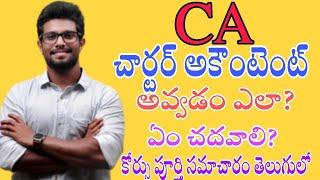 CA | Character Accountant Course full Details in telugu | Jobs, Career, salary, full Information