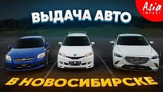 Авто из Японии в Новосибирск за 40 дней️