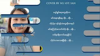 ကိုယ်ရံတော် - cover by Nu Aye San