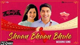 Shaan Bhaan Bhule - Wedding Song | Shu Thayu | New Gujarati Songs 2018 | Saga Music