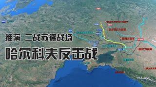 沙盘推演二战苏德战场：哈尔科夫反击战，曼施坦因挽救第三帝国之役？德军最后一场胜仗  【沙盘上的战争】