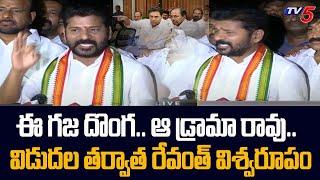 TPCC Chief Revanth Reddy Strongly Reacted On KCR and KTR after release from Jail | TV5 News Digital