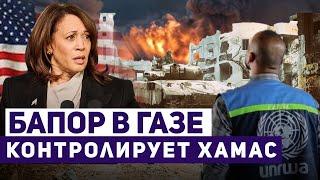 Новости Израиля. Израиль разорвал соглашение с БАПОР. Камала Харрис закончит войну в Газе и Ливане?