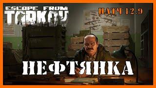 НЕФТЯНКА ПРАПОР ТАРКОВ | Квест прапора | Escape from Tarkov