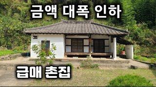 230번) 급매촌집 텃밭넓은 함안부동산 위치좋은 시골주택 함안촌집 매매 땅선생 촌집매매