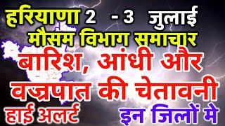 Haryana Weather हरियाणा मौसम 2 July 2024 Haryana Mausam News Gurugram Weather