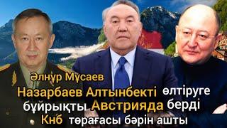 Алтынбекті атқан киллер көмек сұрады. Назарбаевты құртуға жұмыс жасадық. Заманбекті кім атты/Мусаев