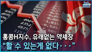 대부분 '원금손실'…'중도해지 VS. 버티기' 골머리/[이슈플러스]/한국경제TV뉴스