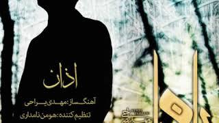 Mehdi Yarrahi - Azan | Wonderful Music