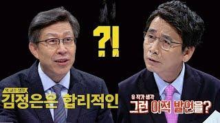 "합리적인 김정은" 박형준 발언에 유시민, 나도 부담 없이 썰전 240회