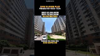 청주아파트경매/용암동 부영아파트 20평 매매 보다싼 경매물건전문 하나로법률경매 백소장 010-8025-7234