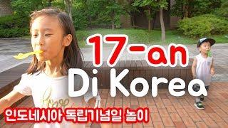 Anak Korea Lomba 17-an ! | Korea + Indonesia Family Vlog