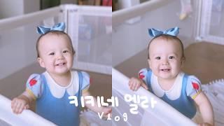 엘라가 드디어 걷기 시작했어요 | 엄마표 이유식이 돌아왔다!‍ | 엘라와 함께하는 나의 첫 생일 | 혼혈아기 | 미군가족 | 국제커플 | 유축수유 | 육아 브이로그