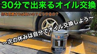 【まごころ車検vol.4】自分でやると楽しいエンジンオイル交換の方法（RG型ステップワゴン ）