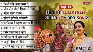 Top 10 Rajasthani Superhit Video Songs Part - 2 | Singer Seema Mishra | Best of Veena Music