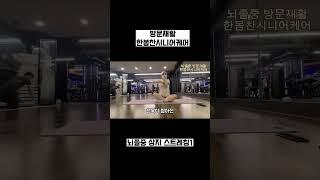 뇌졸중 편마비 재활운동 상지 스트레칭 #방문재활 #방문운동 #뇌졸중재활