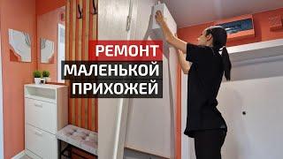 НУЖНЫ ТОЛЬКО КРАСКА И РЕЙКИ Бюджетная прихожая своими руками