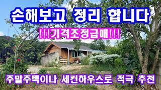 정원이 예쁜 주택매매 세컨하우스나 주말주택으로 추천 드립니다