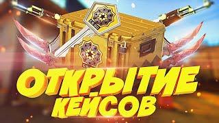 Открыл 45 КЕЙСОВ CS:GO | СКОЛЬКО ВЫПАЛО НОЖЕЙ И ПЕРЧАТОК?!ДАААА #%$!