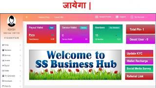 SS Business Hub के पोर्टल पर Social Media सर्वे करके Income कैसे किया जाये ?