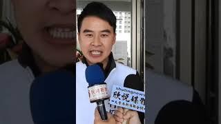 中華民國新聞媒體記者協會 會員大會   市議員 #林冠維 致詞 #shorts #臺南