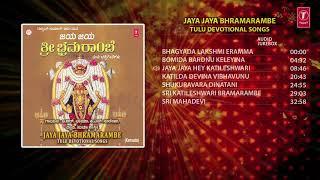 Jaya Jaya Bhramarambe(Tulu Devotional)- B.R.Chaya,K.S. Surekha,Pallavi,Suma Shastri | Audio Jukebox