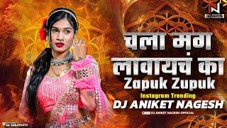 Zapuk Zupuk - Mayuri Utekar - Dj Aniket & Nagesh | चला मग लावयच का Zapuk Zupuk Dj Song Treding