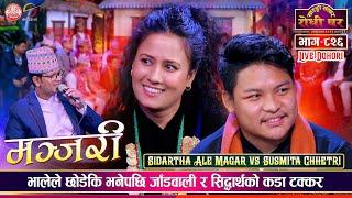 सुुस्मितलाई ढाड खुईलेको कुखरा भनेपछि Sidartha Ale vs Susmita | Sarangi Sansar Live Dohori Ep. 826