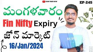 మంగళవారం Market ఎలా ఉండబోతోంది | market Prediction 16/Jan/2024 | #NSE #stockmarket #sharemarket