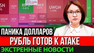 КУРС ДОЛЛАРА ПОПЛАТИТСЯ: ГЭП СПАС РУБЛЬ, а МИНФИН ПРОДАСТ ДОЛЛАРЫ! БЕДА БИТКОИН, ПЕНСИЙ и ЯИЦ