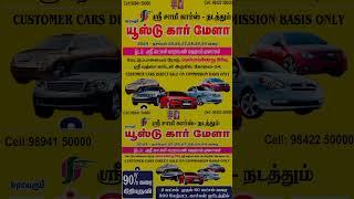 Sami cars in Coimbatore ️#viralvideo #wholesale #usedcar #viralshort  #newcars