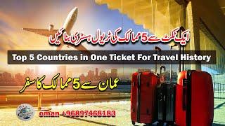 Top 5 Countries in One Ticket For Travel History 2024 - 2025 - justuju ka safar