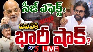 BIG BREAKING LIVE : ఆ.. పవన్ ని సీజ్ చేసేయండి.! | Deputy CM Pawan Kalyan Seized Ship | TV5 News