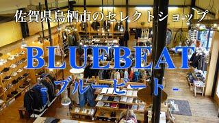 【佐賀県】BLUEBEAT[ブルービート]鳥栖店の店内を回りながら取り扱いブランドのご紹介です【セレクトショップ】