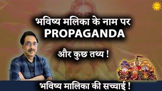 Bhavishya Malika Propaganda - Acharya Salil