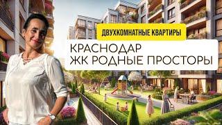 Недвижимость в Краснодаре и Краснодарском крае 2024: Купить Квартиру, Дом | Ипотека и Аренда