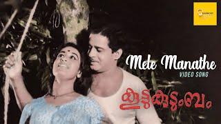 Mele Maanathe Neeli Pulayikku | Video Song | Koottukudumbam | Vayalar Ramavarma | Malayalam Old Song