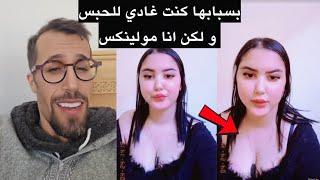 Moulinex tiktok live بسبابها كنت غادي للحَبْسْ و لكن انا مولينكس لايف تيكتوك