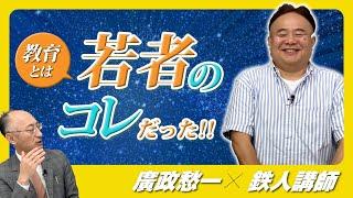 【学びエイドの救世主！古文】学びエイド鉄人 和田純一先生 第2回 オススメ映像授業 〜学びエイド大学 #12