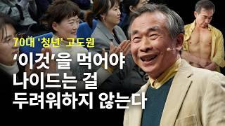 [책이벤트] 단단한 정신을 만드는 길 '이것'을 먹어라! | 고도원 아침편지 문화재단 이사장, 작가, 시인 | 추천 강연 강의 듣기 | 세바시 1932회