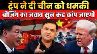 China's Big Statement on Trump's Reciprocal Tariffs | The Chanakya Dialogues | Major Gaurav Arya |