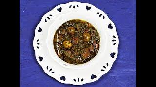 Ghormeh Sabzi طرز تهیه قورمه سبزی اصیل و سنتی به همراه ۲ نکته مهم