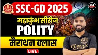 SSC-GD 2025 : महाकुंभ सीरीज |  polity class || By Ajay Verma Sir | Sca