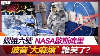 Chang'e-6 successfully landed on the moon. The United States is most afraid of "this".