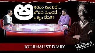 ఆశయం మంచిదే...ఆలోచన మంచిదే ఆలశ్యం దేనికి?AI జనరేషన్ కుఇతనో ఇన్స్పిరేషన్ AI శ్రీనివాస్ తో జేడి జర్నీ