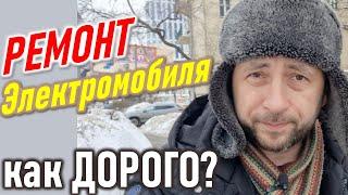 Неудобная правда про электромобили. Сколько стоит ремонт электромашин?